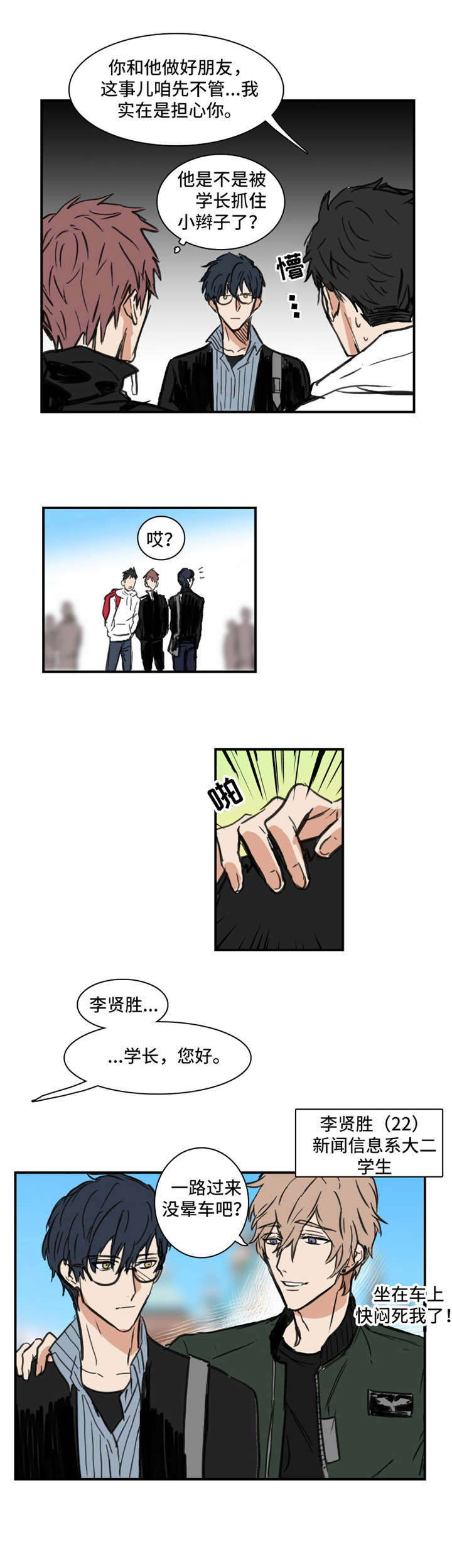 恶人前传小说漫画,第1章：偏见4图