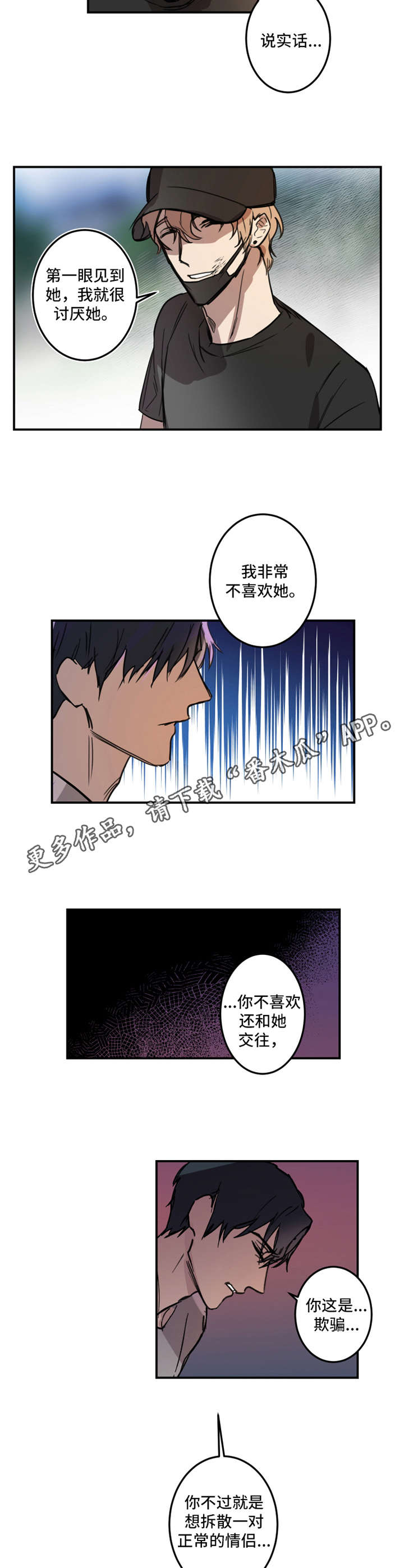 恶人前辈漫画,第14章：有话说3图