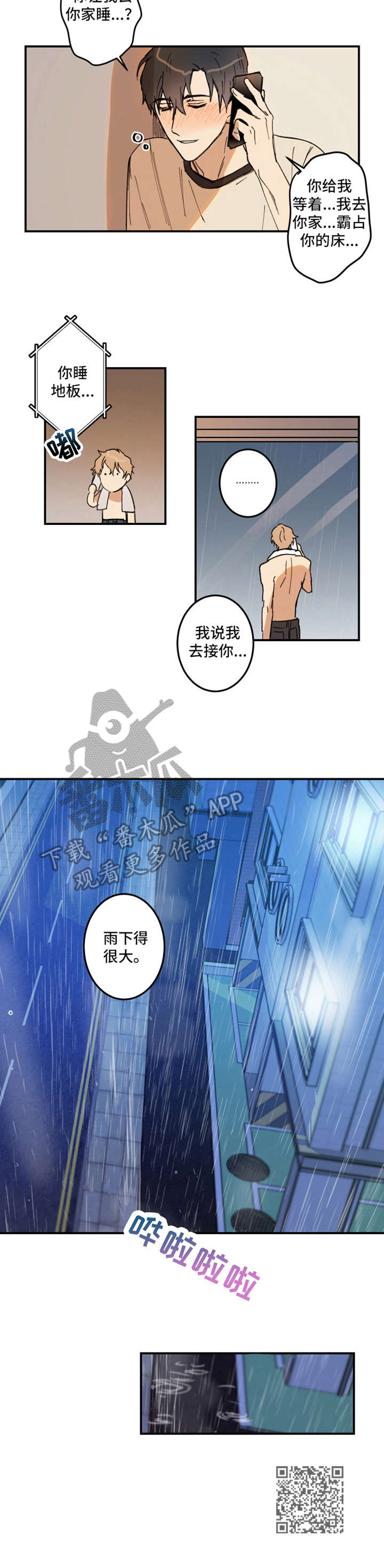 恶人祖先漫画,第22章：大雨5图