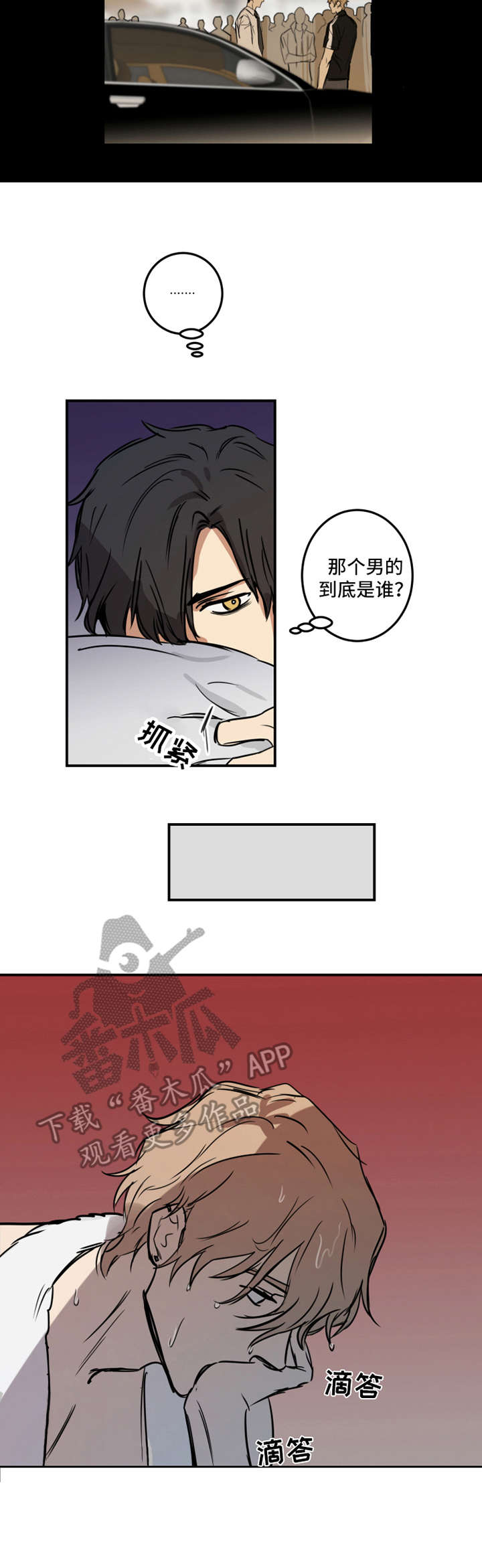 前辈作恶后辈遭殃漫画,第12章：牵扯1图