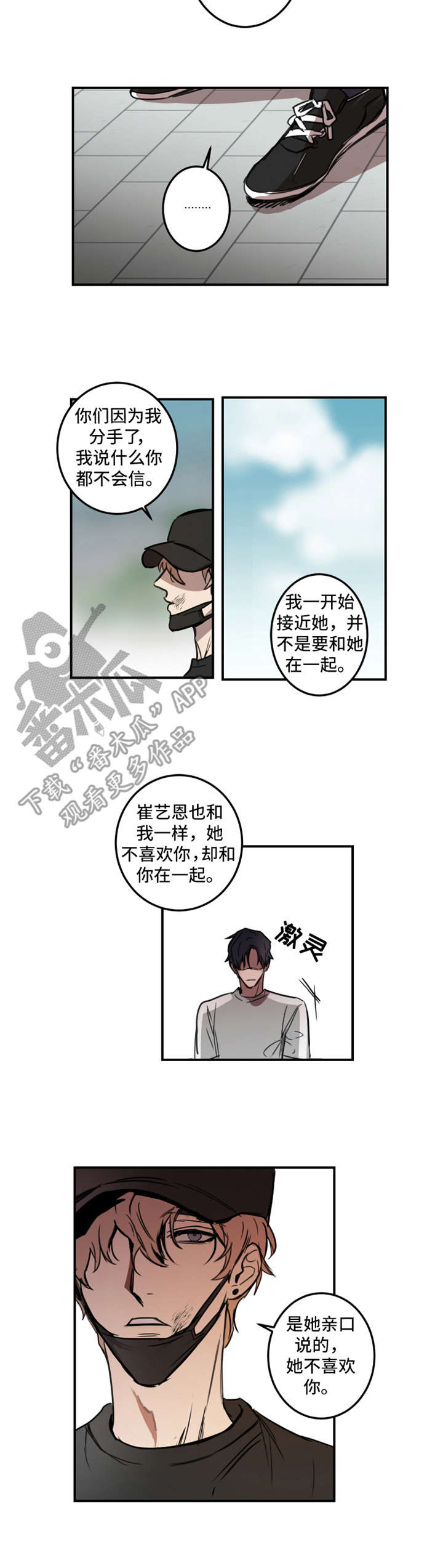 恶人前辈漫画,第14章：有话说4图