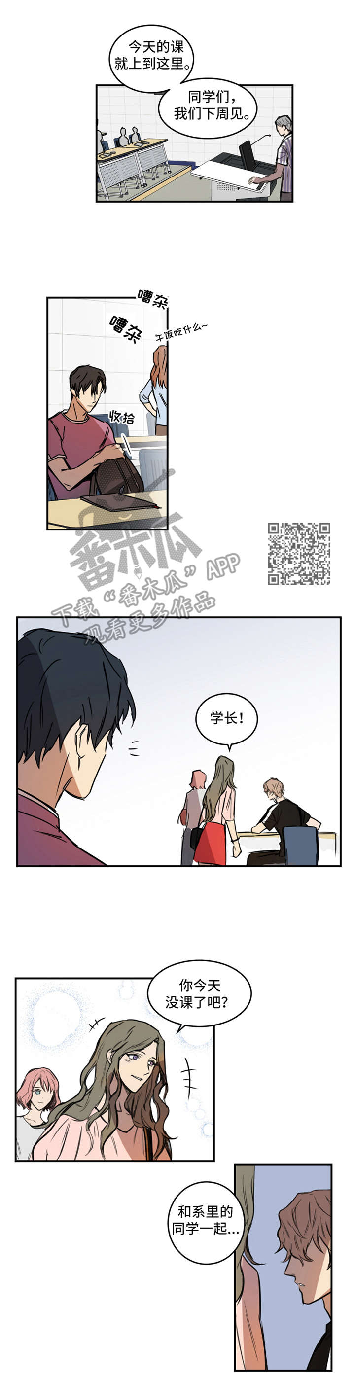 恶人前辈漫画,第10章：苗头不对5图