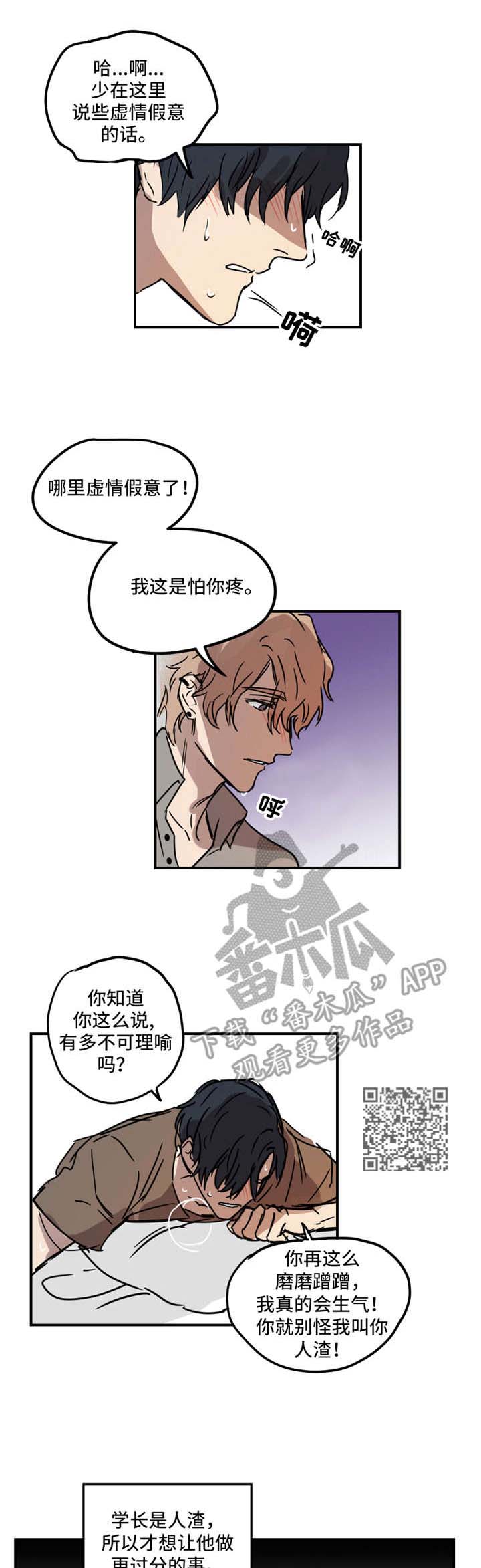 恶人前辈漫画,第8章：疯狂5图