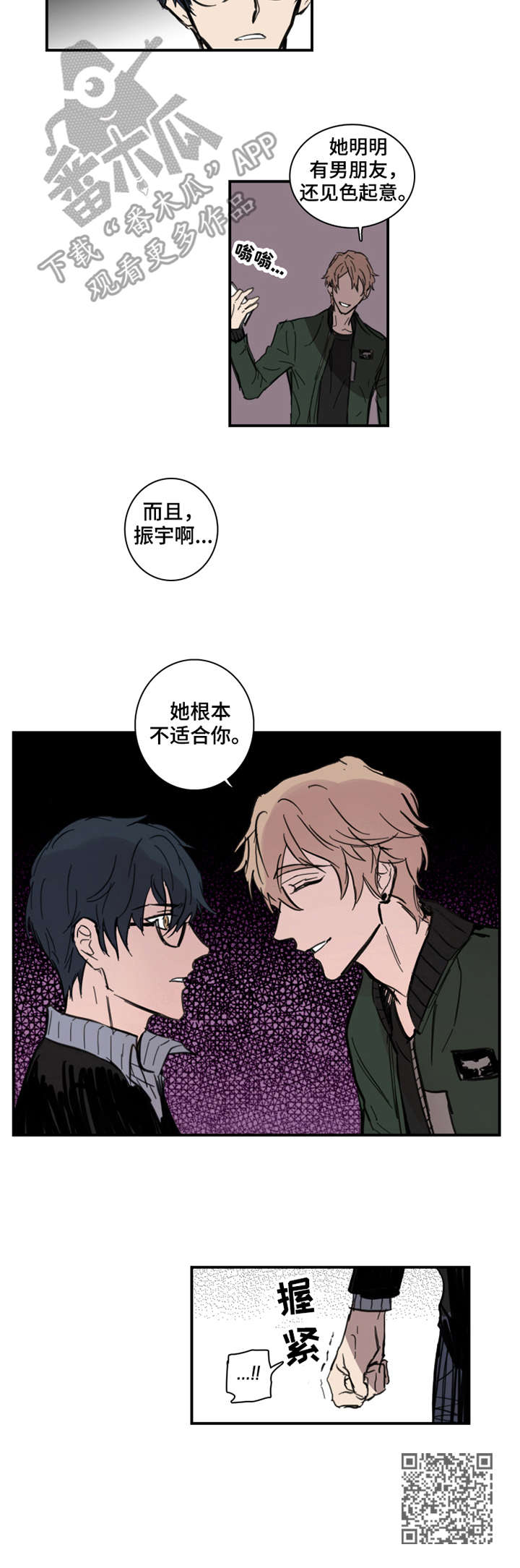 恶人前辈漫画,第2章：出轨对象5图