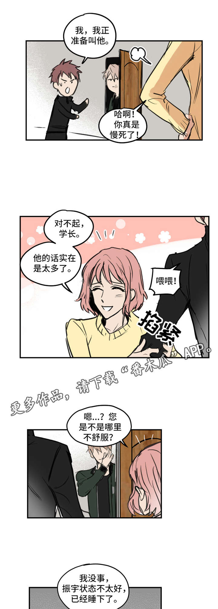 恶人前辈漫画,第4章：借口2图