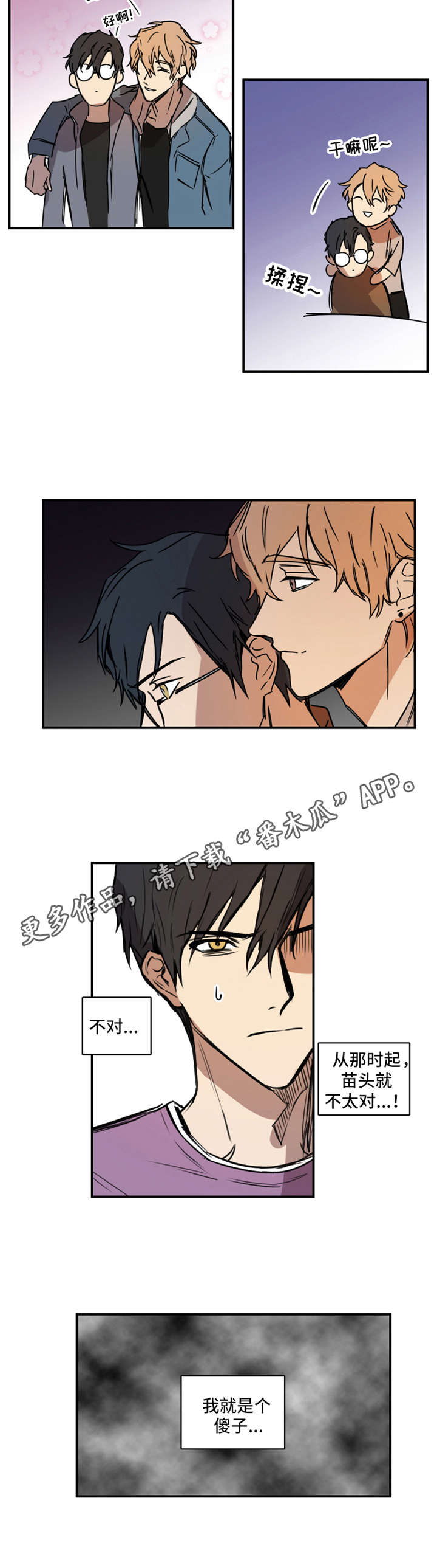 恶人前辈漫画,第10章：苗头不对4图