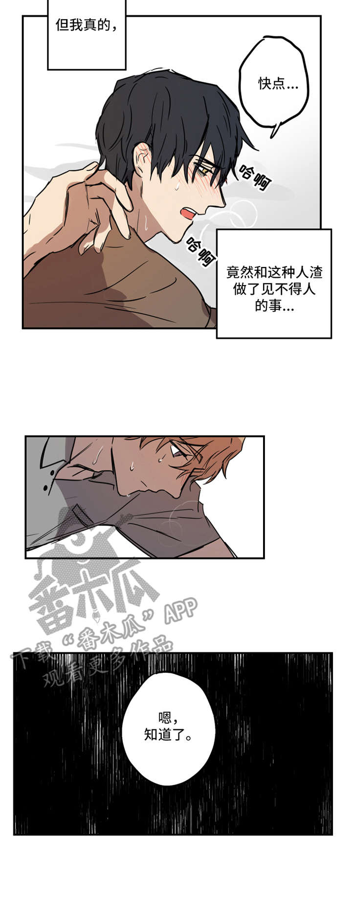 恶人前辈漫画,第8章：疯狂2图