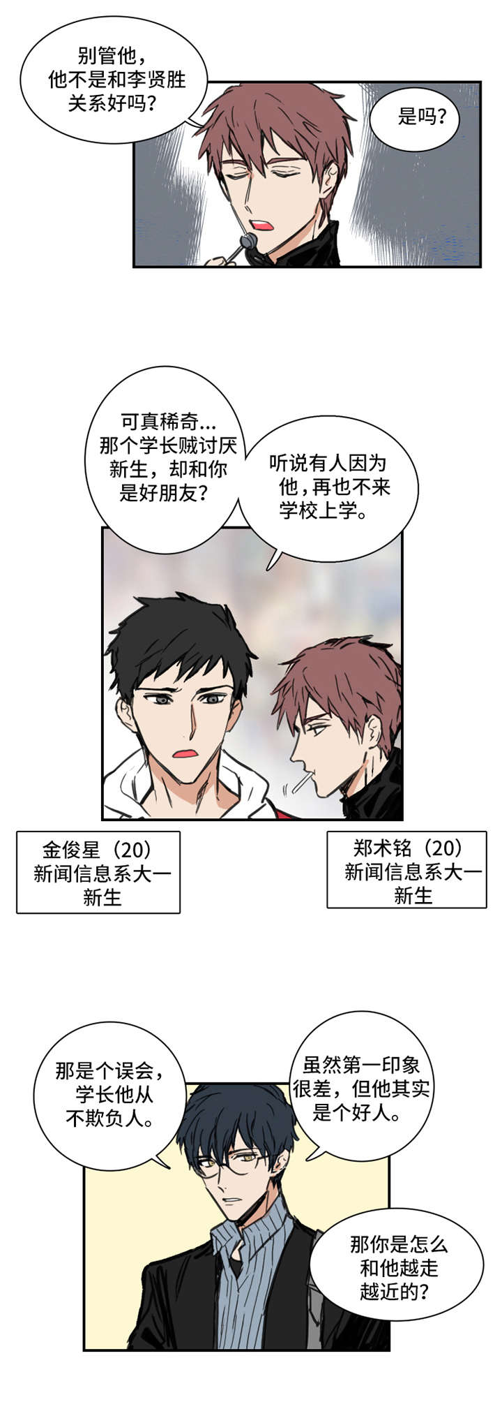 恶人前传小说漫画,第1章：偏见3图
