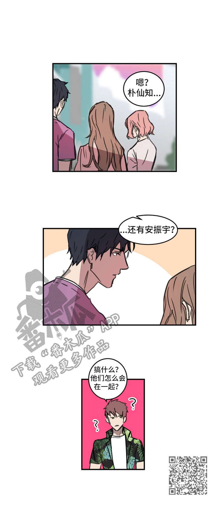 恶人前辈漫画,第10章：苗头不对5图