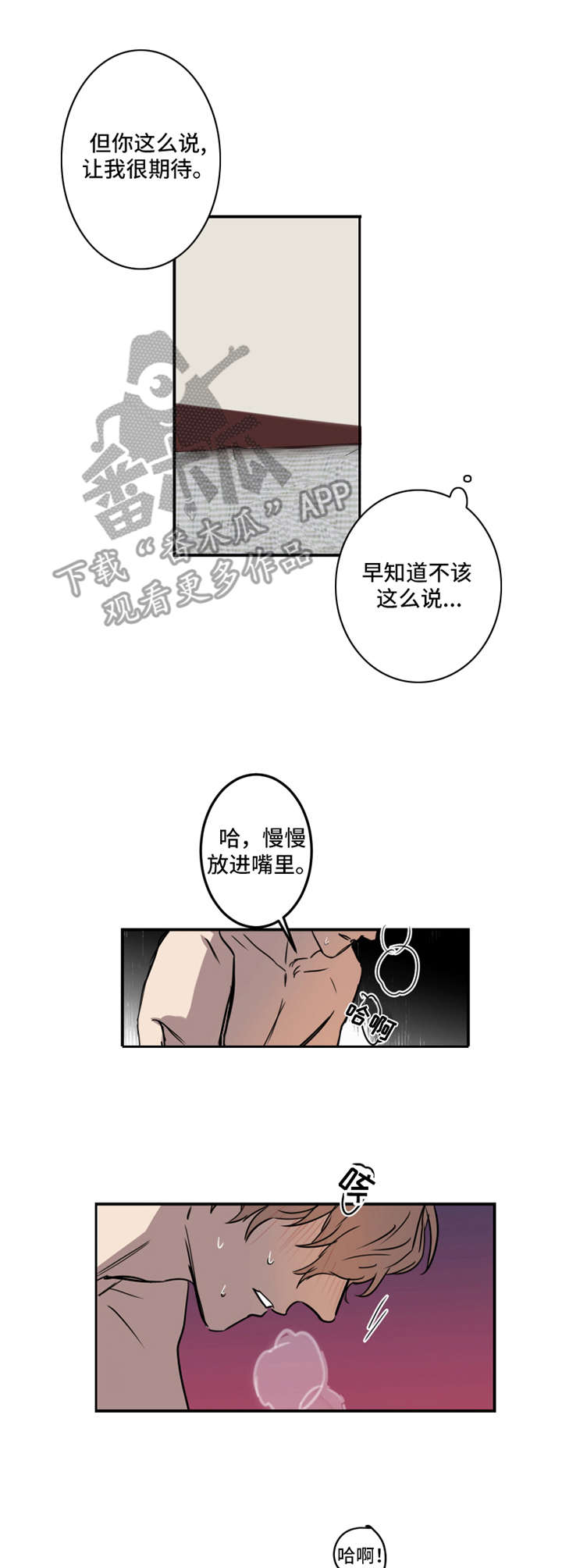 恶人前辈漫画,第17章：可爱2图
