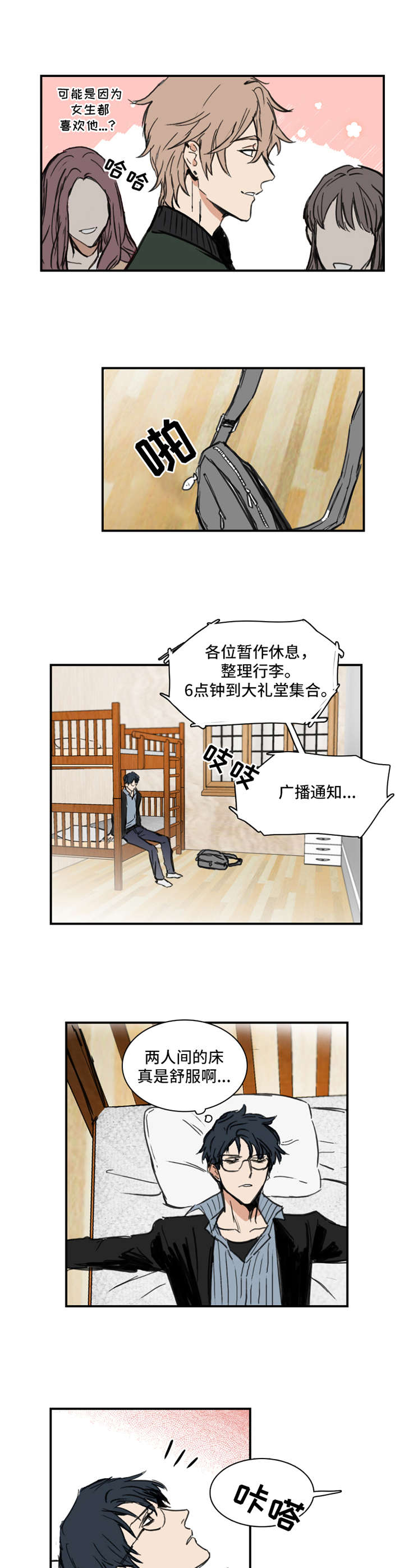 恶人前传小说漫画,第1章：偏见4图