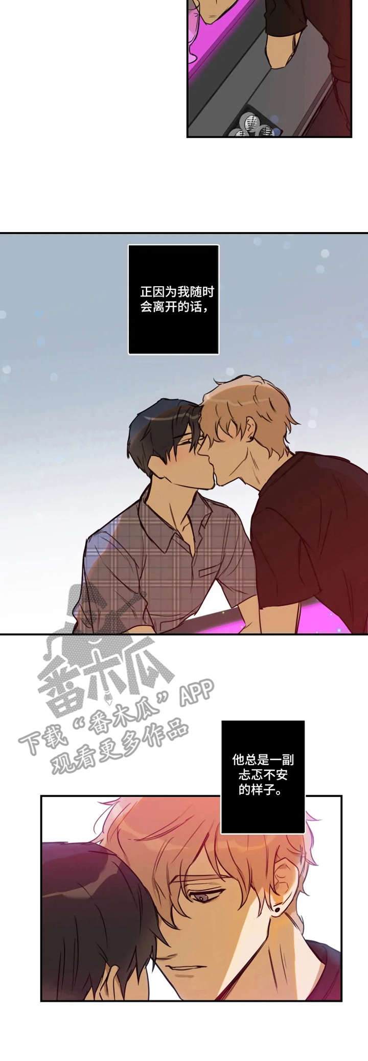 恶人前辈漫画,第30章：小秘密1图