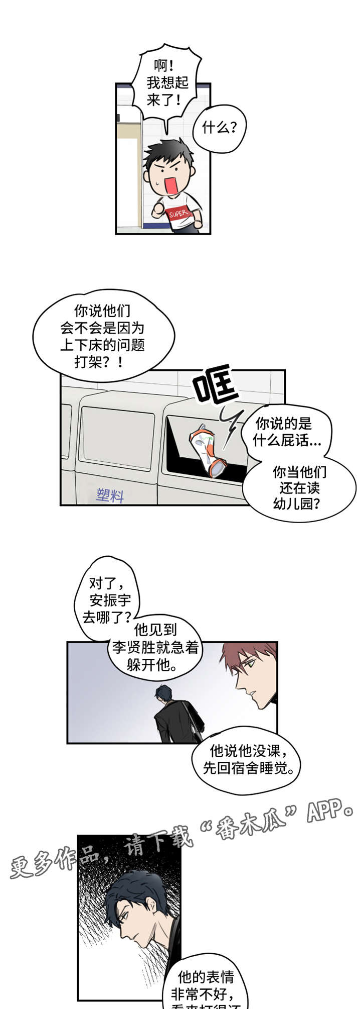 恶魔法官漫画,第5章：烦躁1图