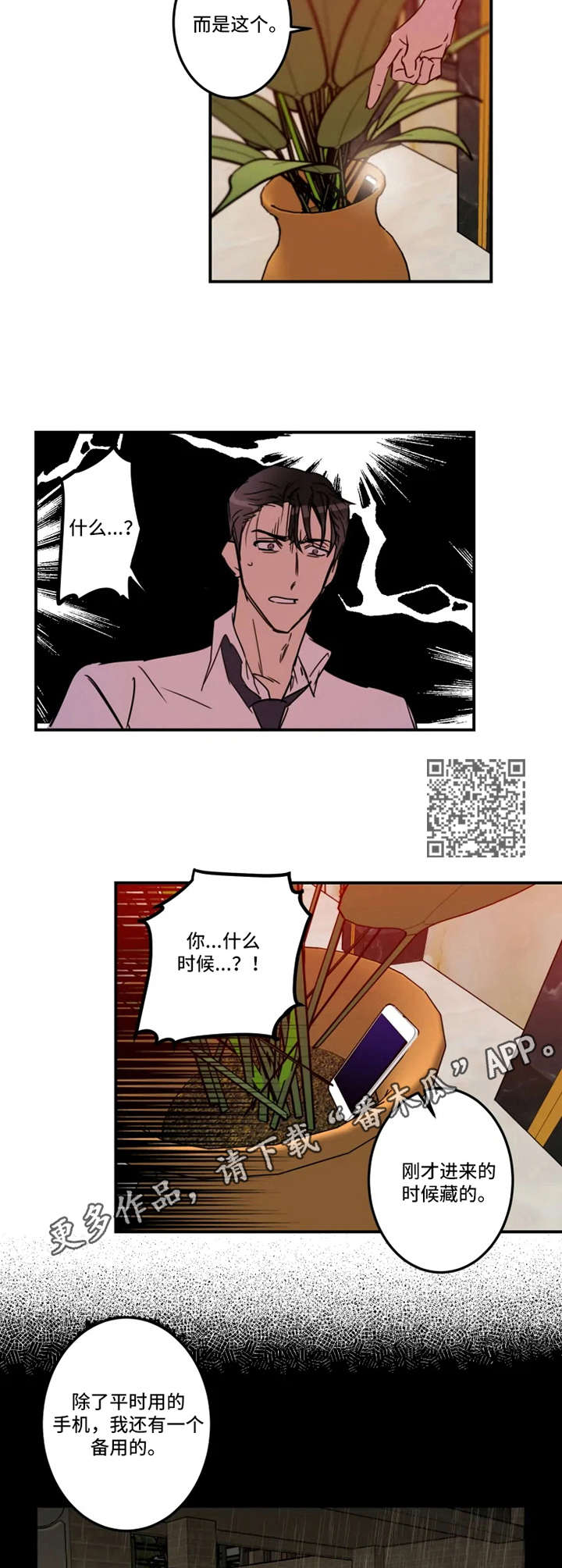 恶人前辈漫画,第25章：后手5图