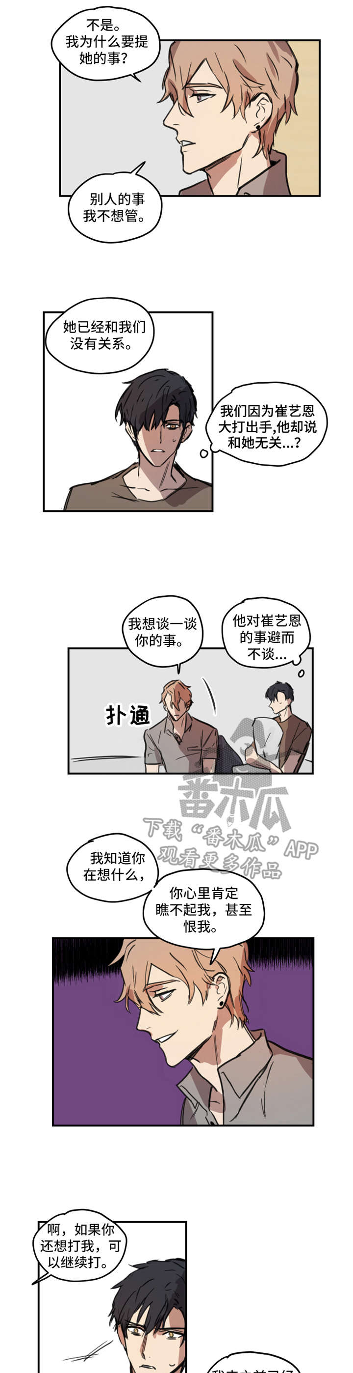 前辈作恶后辈遭殃漫画,第7章：破罐破摔1图