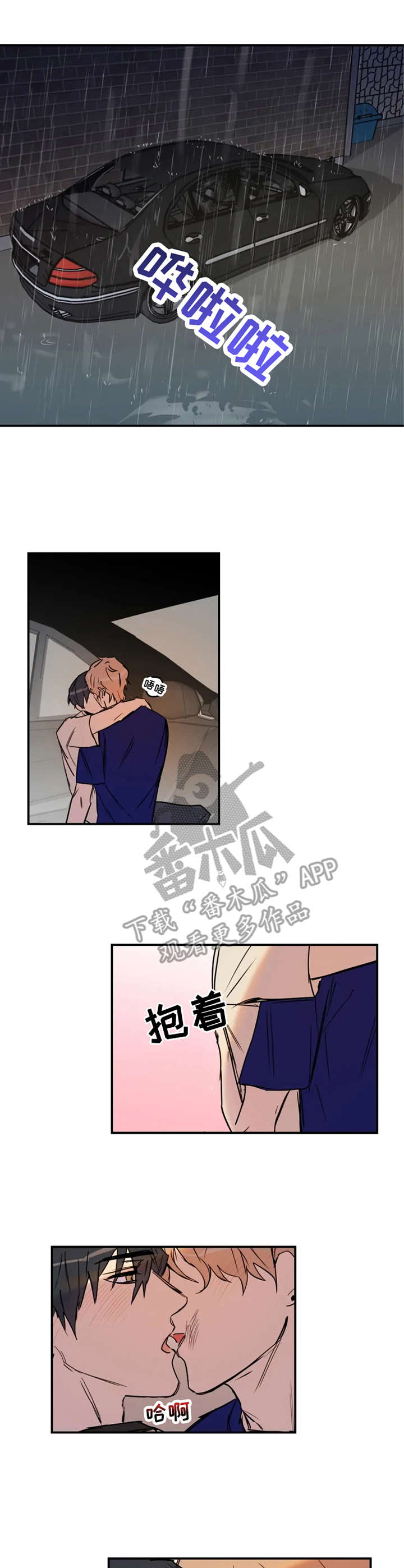 恶人前辈漫画,第26章：道歉1图