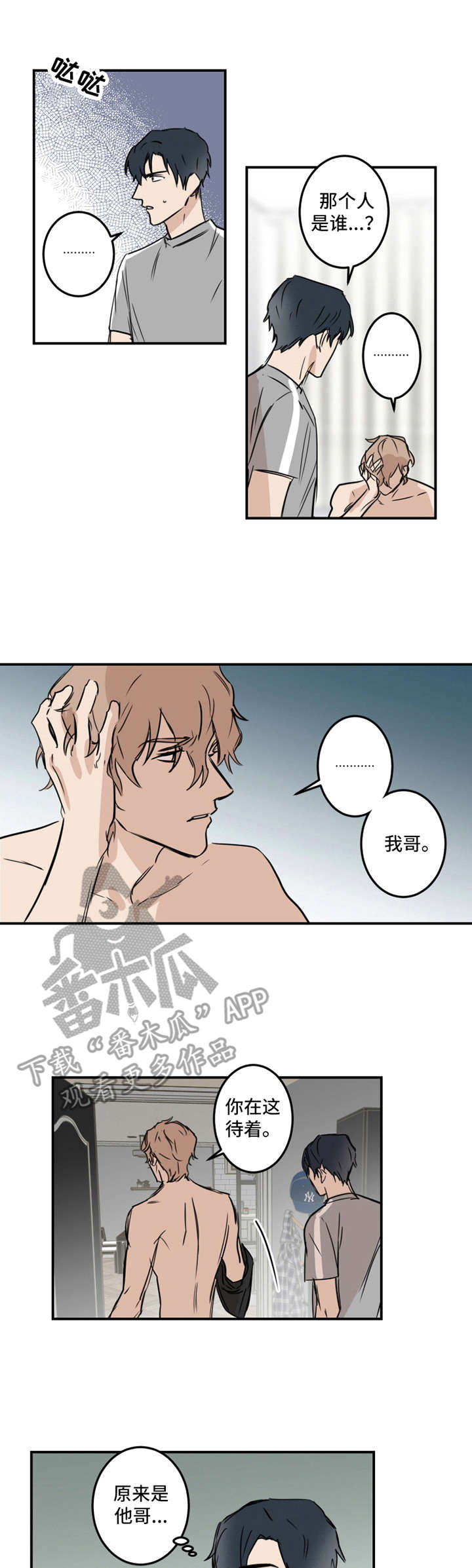 昔日恶人漫画,第19章：强势1图