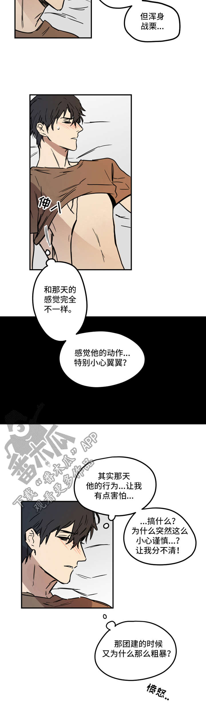 恶人前辈漫画,第8章：疯狂2图