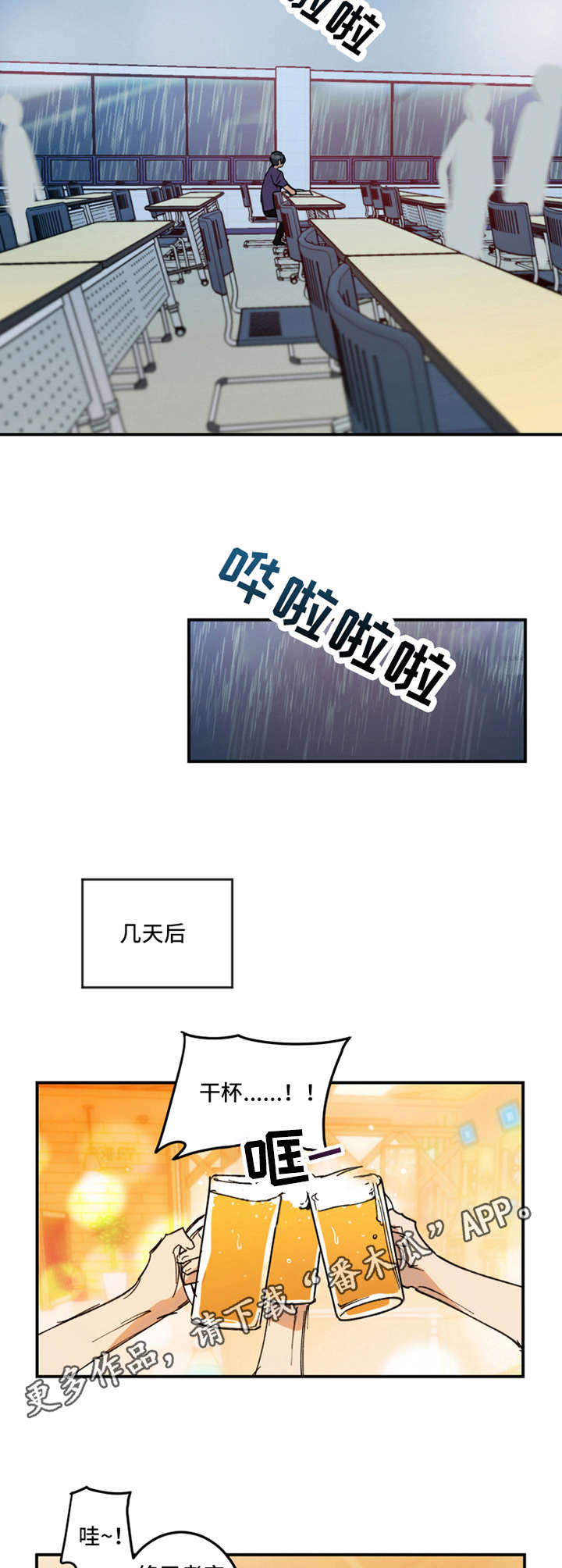 恶人祖先漫画,第22章：大雨4图