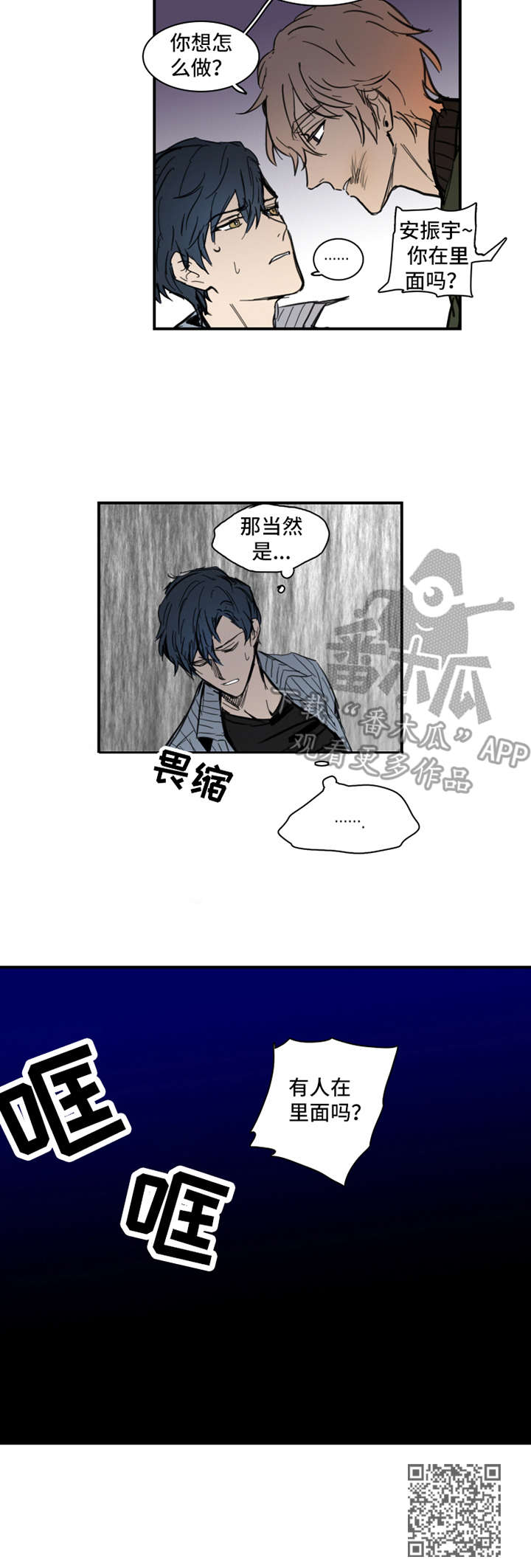 恶人前辈漫画,第3章：人渣5图