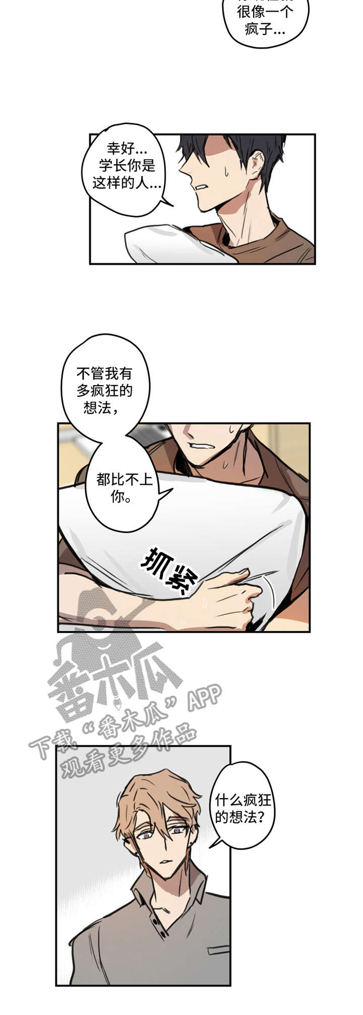 前辈作恶后辈遭殃漫画,第7章：破罐破摔3图