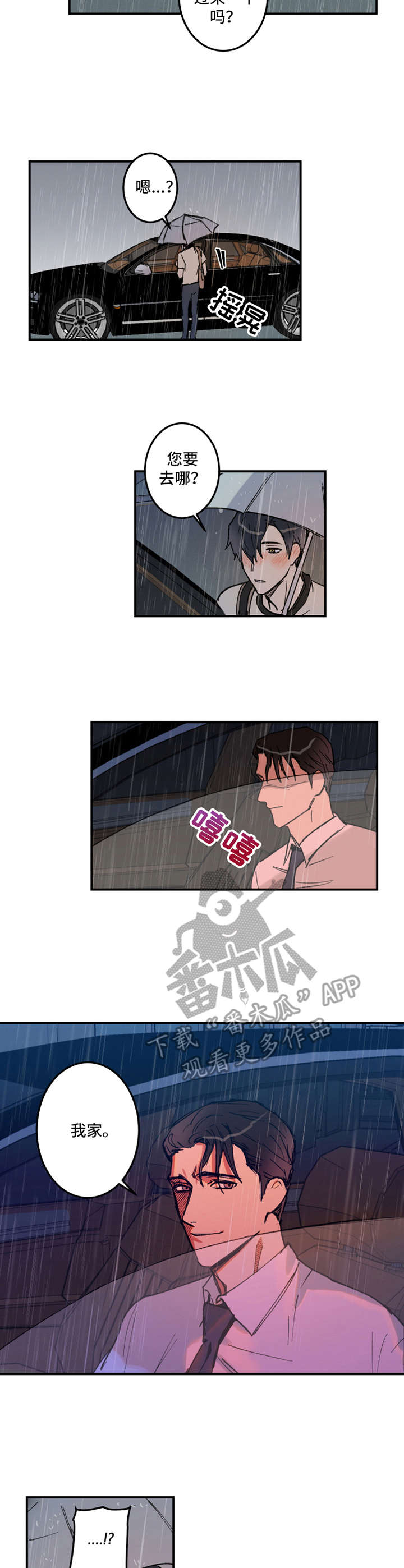 恶人前辈漫画,第23章：绑架2图