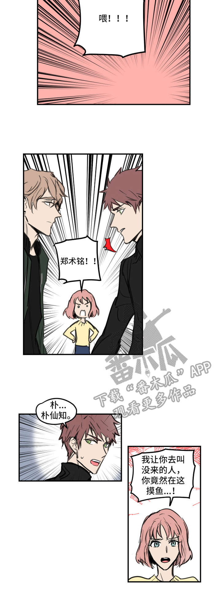 恶人前辈漫画,第4章：借口1图