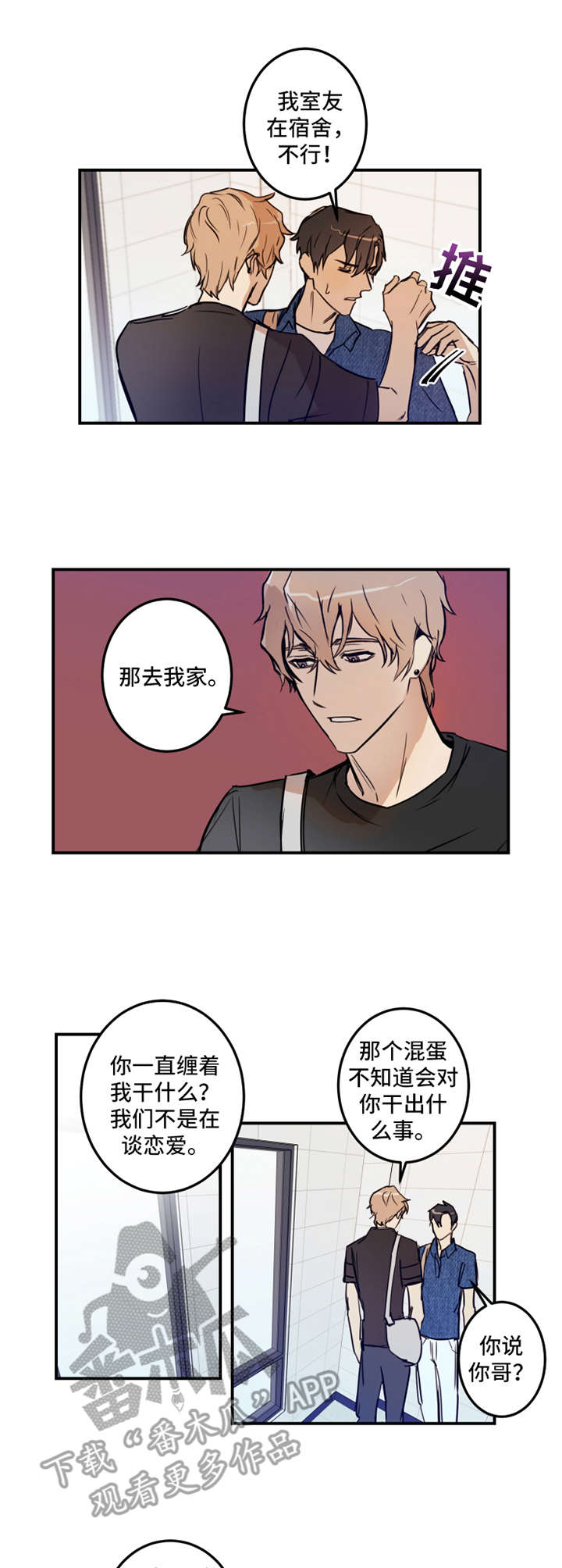 恶人先告状百科漫画,第21章：解释5图