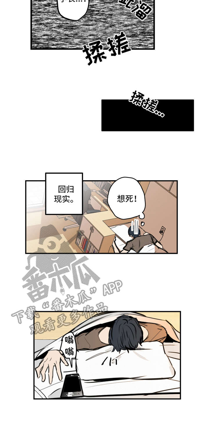 恶人抢救一下一口气看完漫画,第6章：龌龊事3图