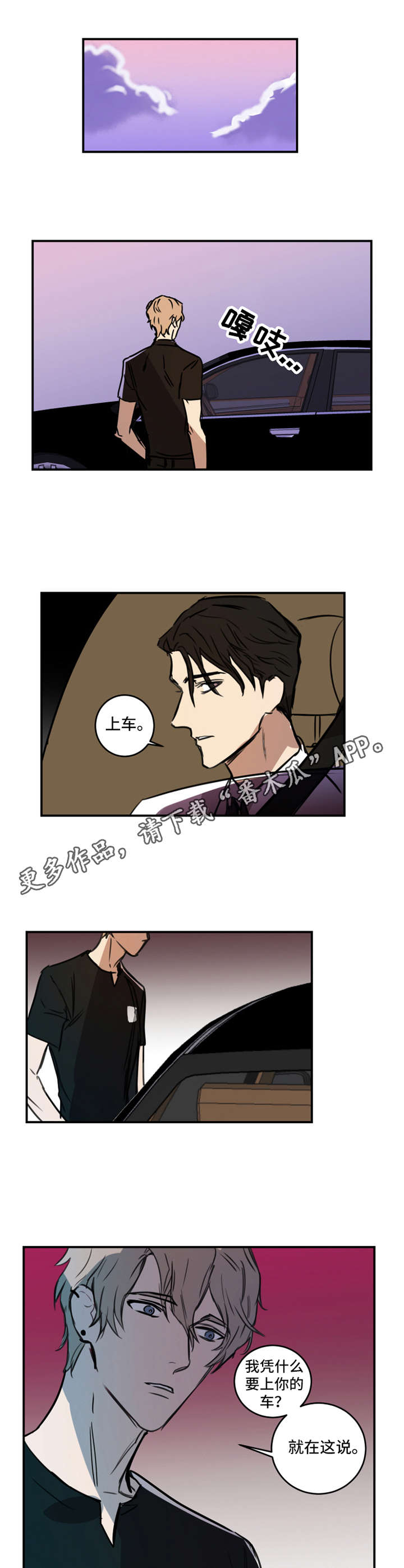 恶人前辈漫画,第10章：苗头不对3图