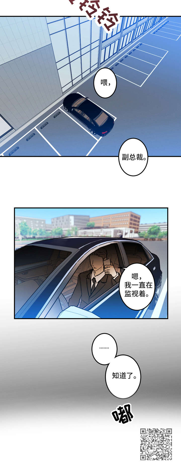 恶人先告状百科漫画,第21章：解释2图