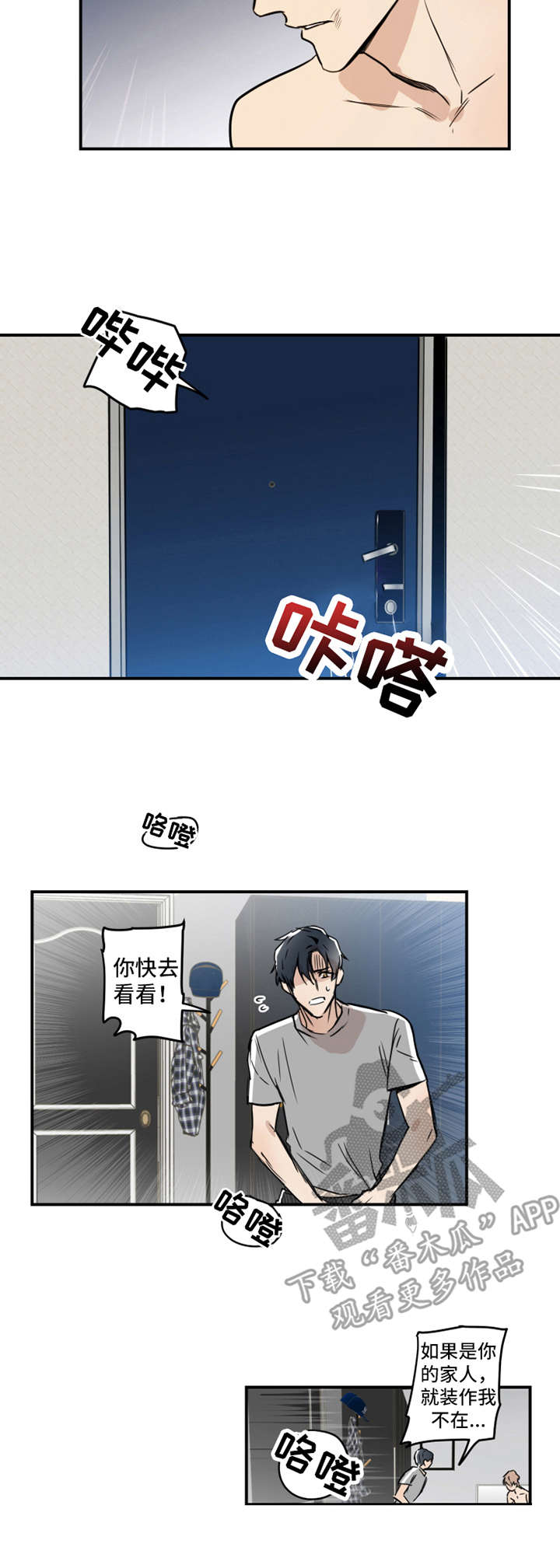 恶人前传小说漫画,第18章：闯入2图