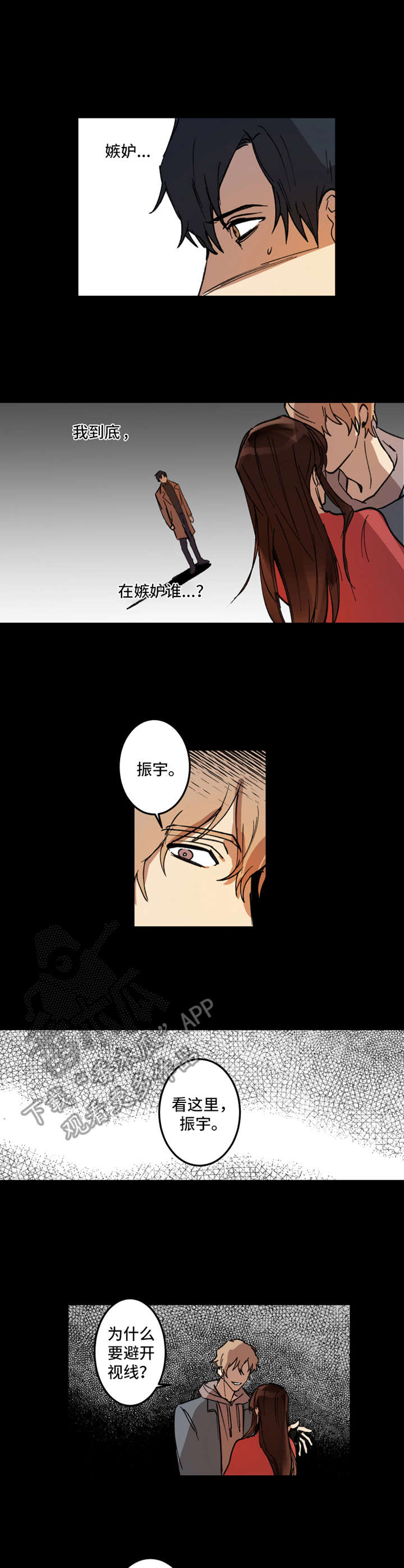 恶人前辈漫画,第13章：嫉妒4图