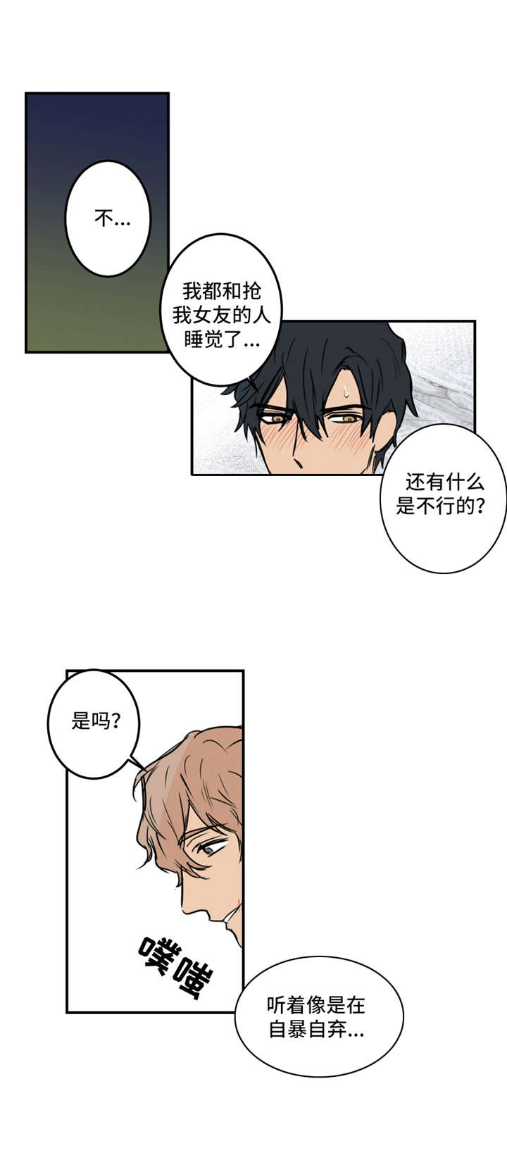 恶人前辈漫画,第17章：可爱1图