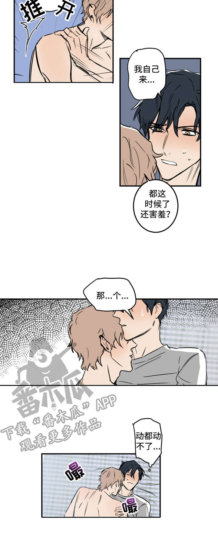 恶人先告状百科漫画,第17章：可爱2图