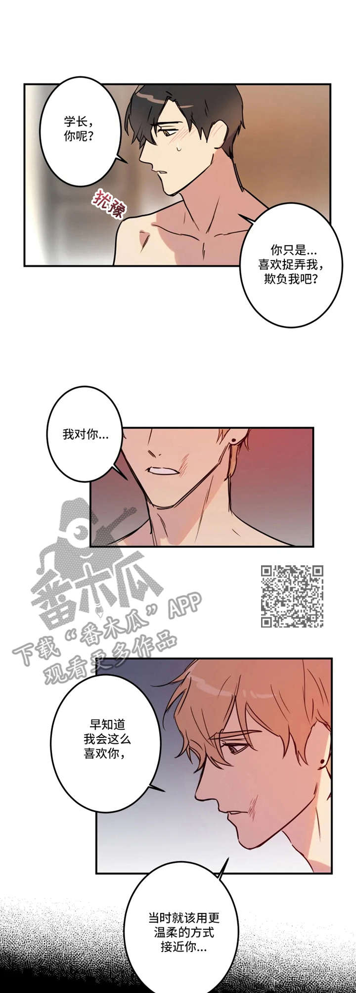 恶人前辈漫画,第27章：起因5图