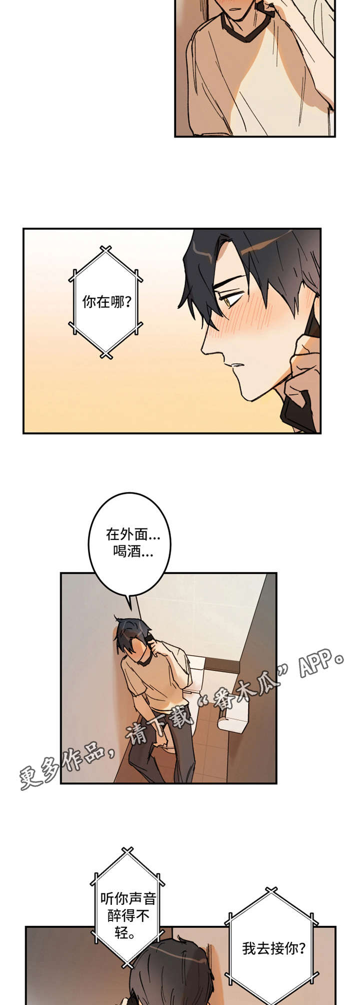 恶人祖先漫画,第22章：大雨3图