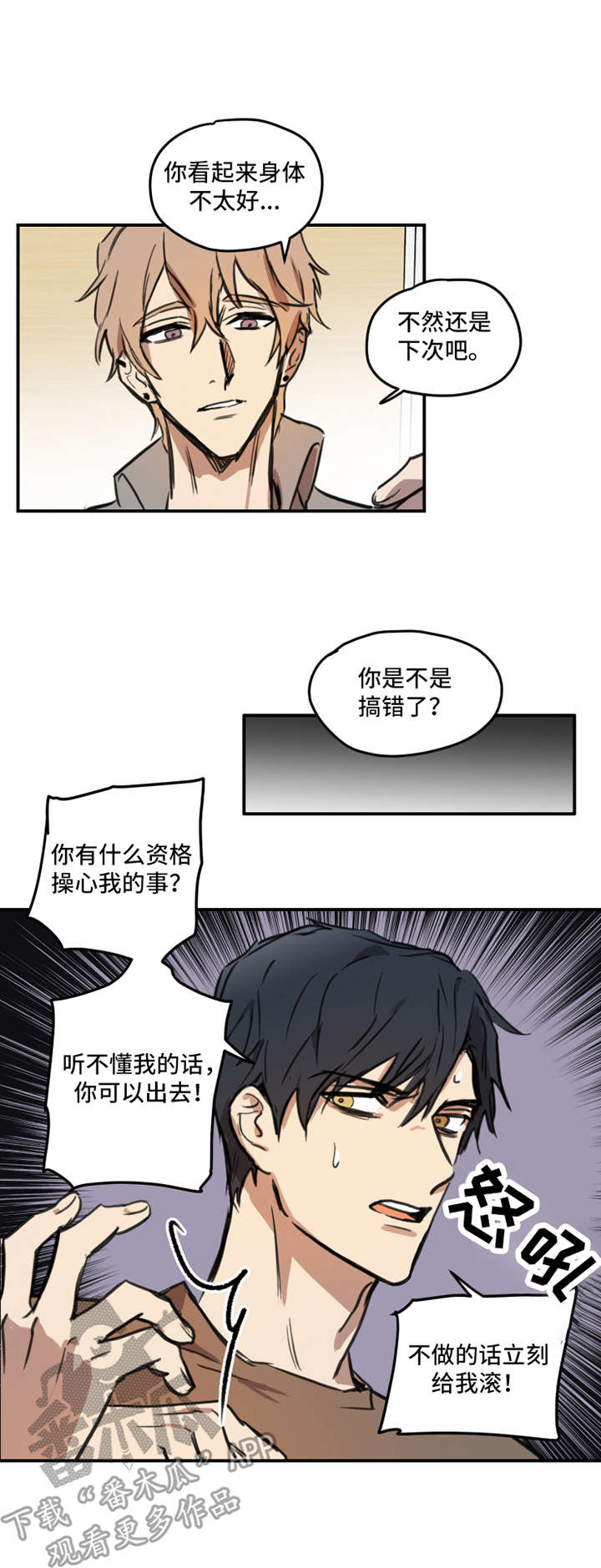 前辈作恶后辈遭殃漫画,第7章：破罐破摔2图