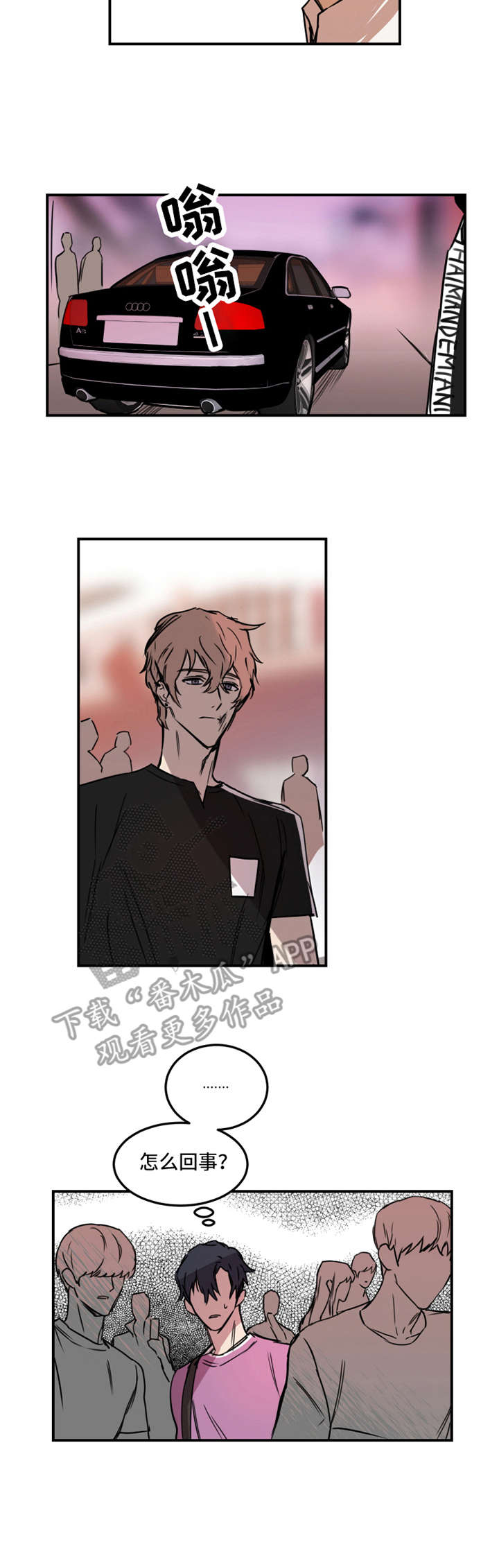 怪人前辈漫画,第12章：牵扯3图