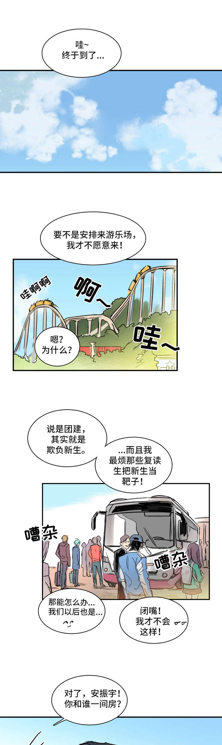 恶人前传小说漫画,第1章：偏见1图
