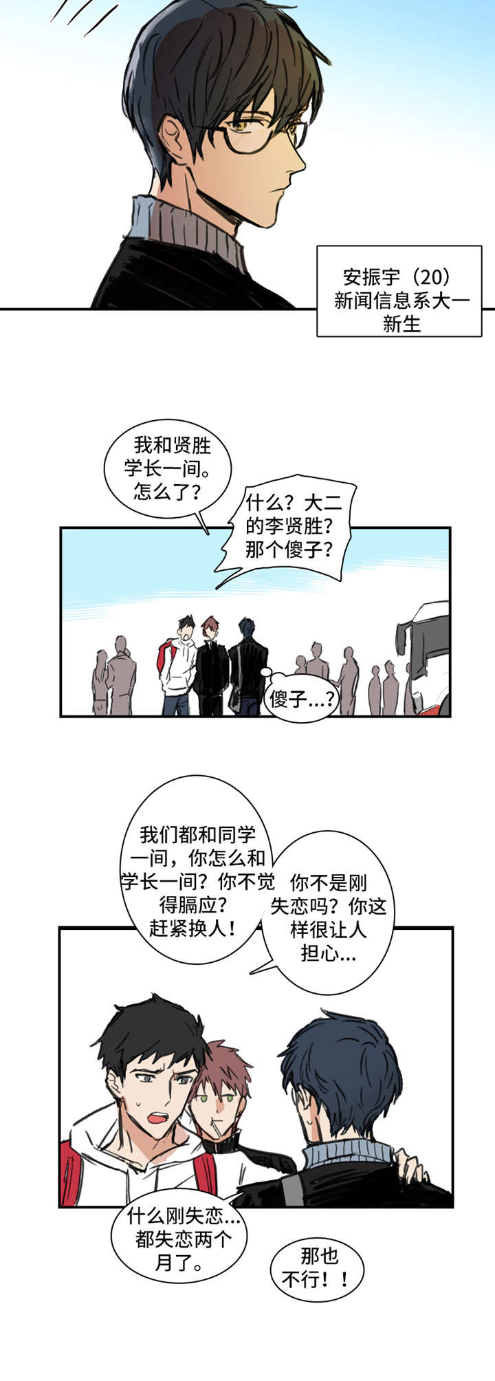 恶人前传小说漫画,第1章：偏见2图