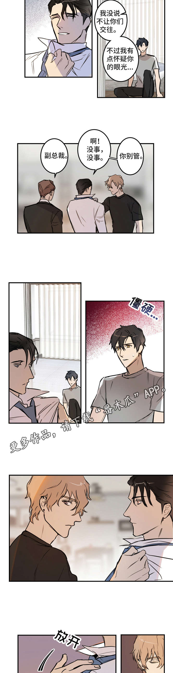 昔日恶人漫画,第19章：强势4图