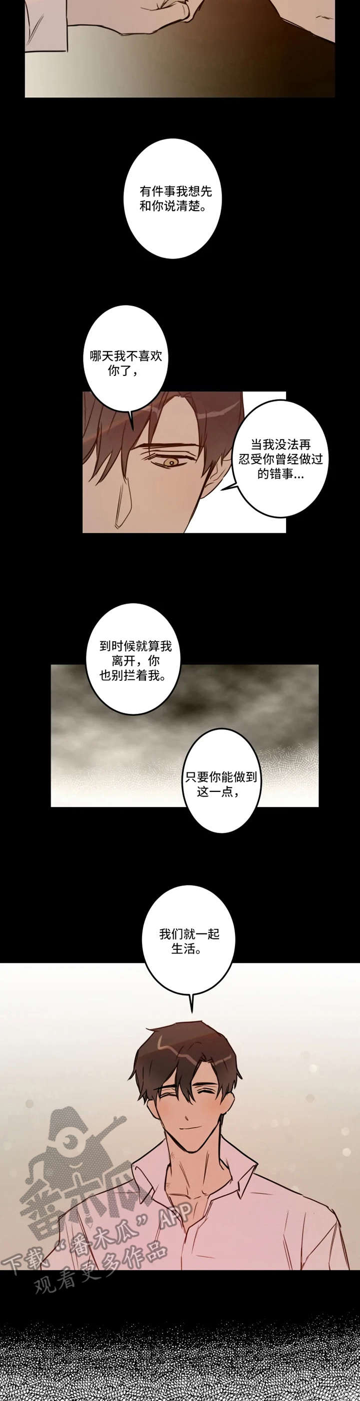 恶人前辈漫画,第30章：小秘密4图