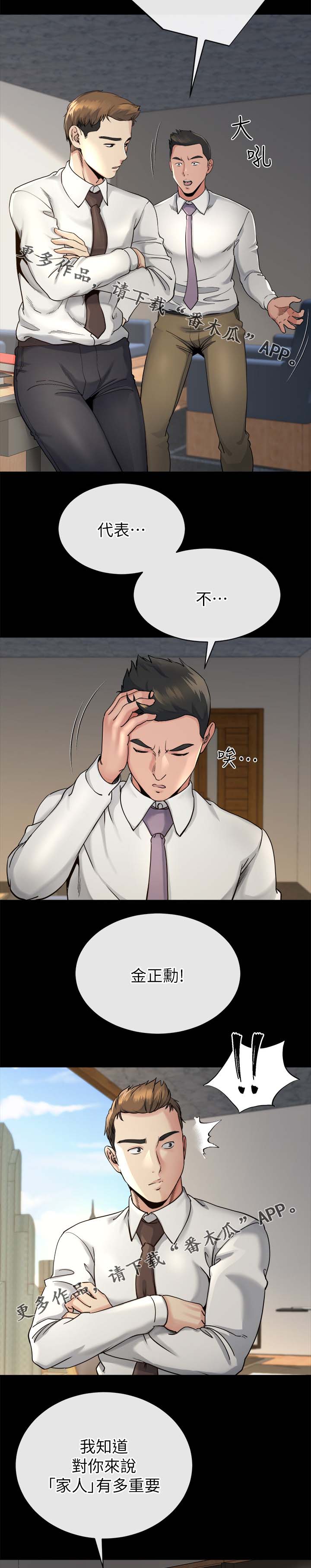 复元漫画,第36章：分析3图