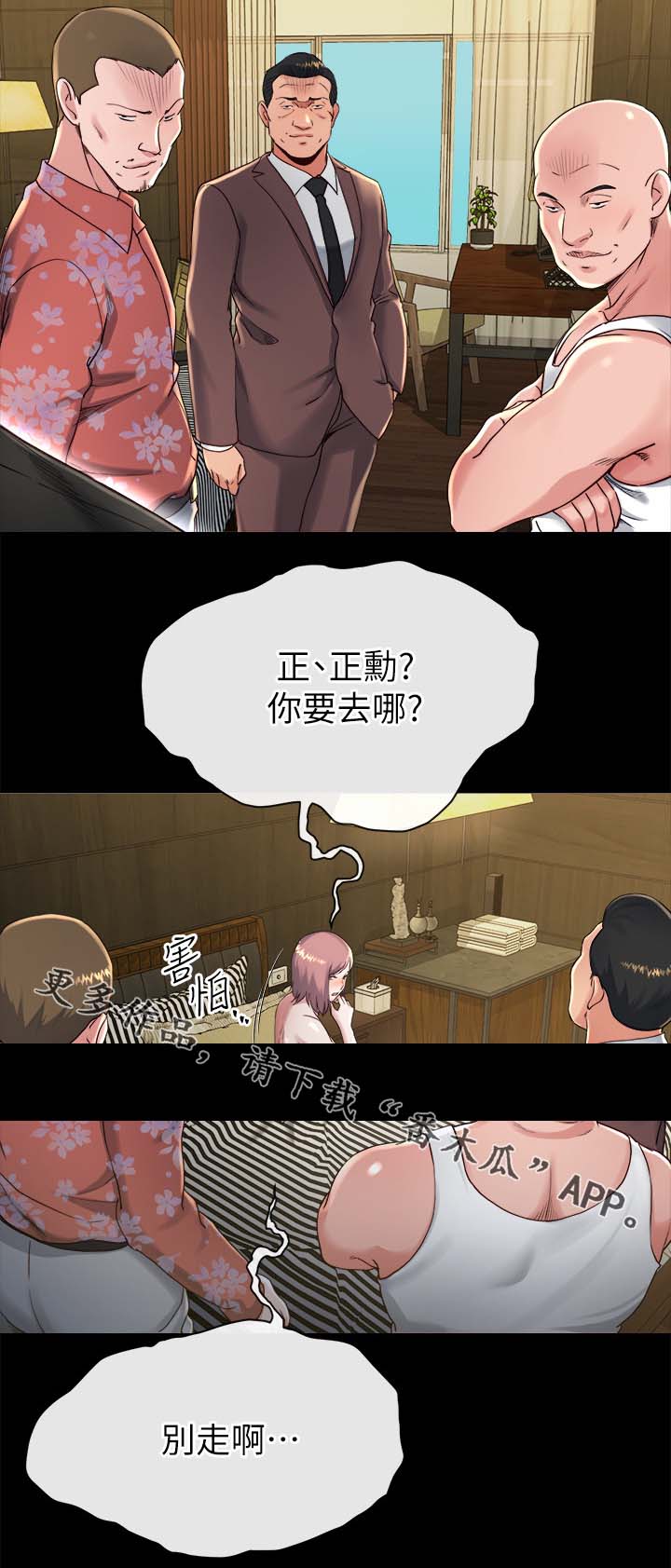 复元漫画,第43章：来不及了5图