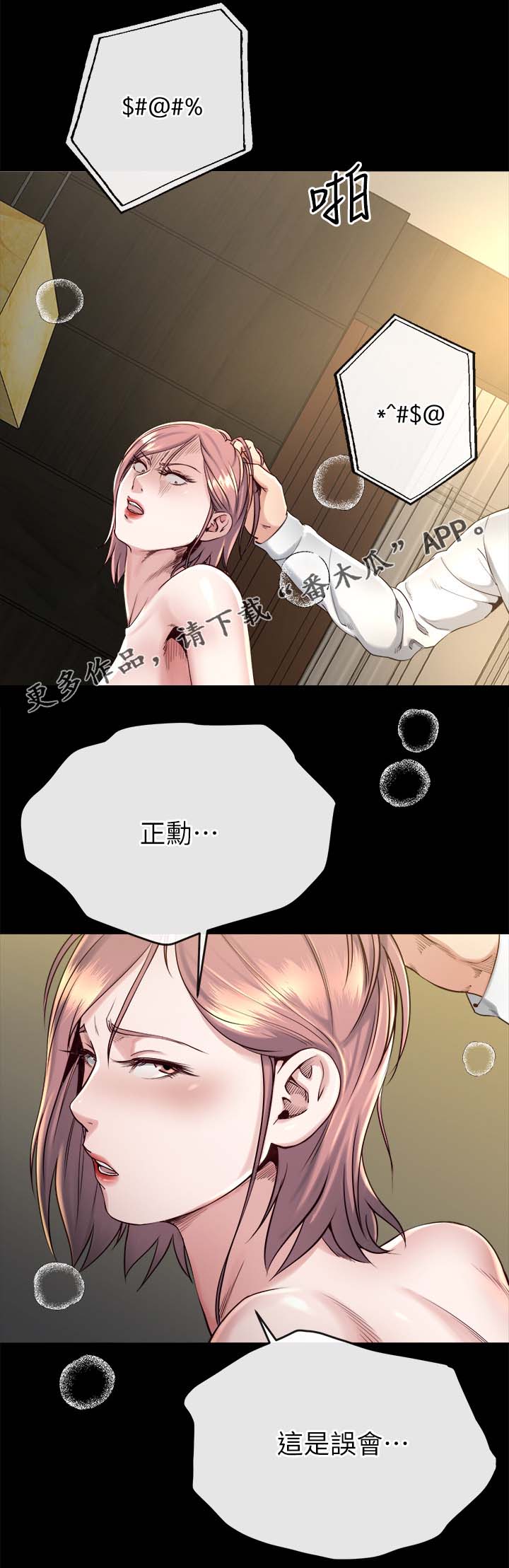 复元漫画,第42章：认错1图