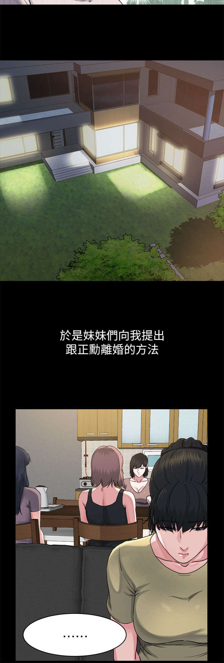 复元漫画,第17章：计划1图