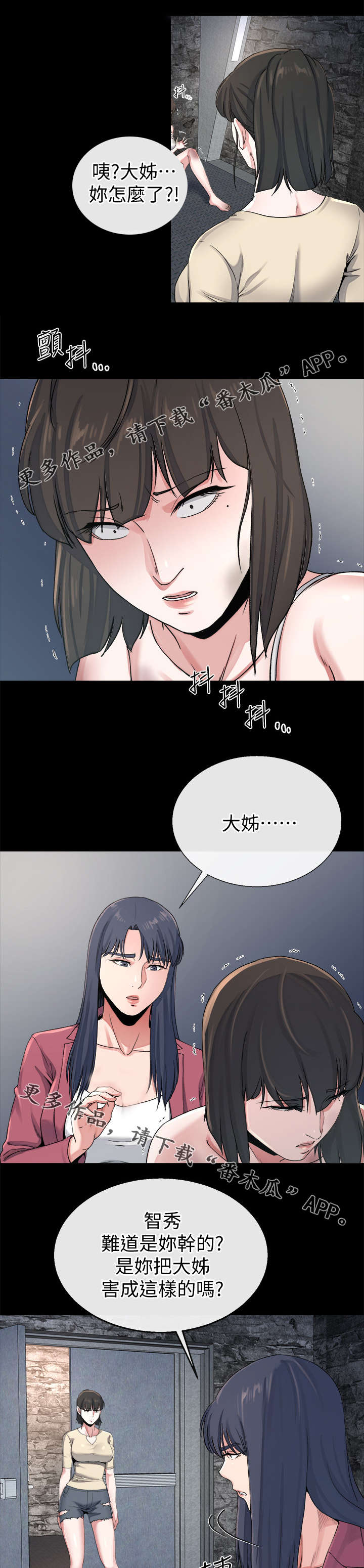 复元漫画,第55章：赢家（完结）2图