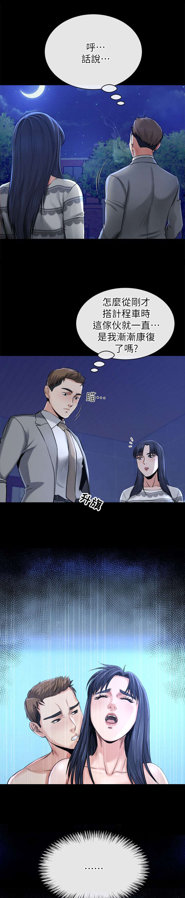 复元漫画,第31章：恢复5图