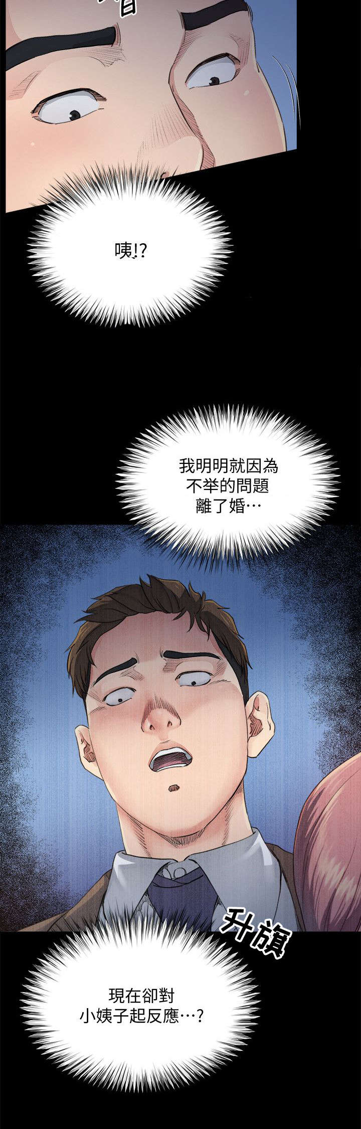 复元漫画,第13章：药效1图